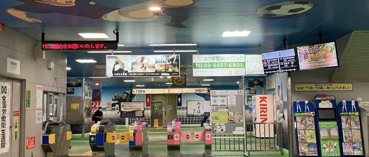 駅